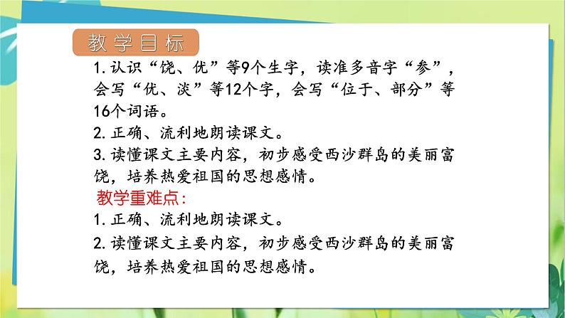 18.富饶的西沙群岛第一课时第2页