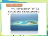 部编语文三年级上册 第6单元 18.富饶的西沙群岛 PPT课件