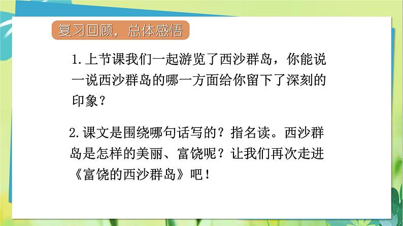 18.富饶的西沙群岛第二课时第3页