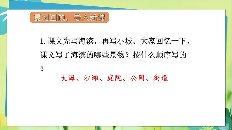 19.海滨小城第二课时第3页