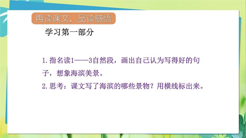 19.海滨小城第二课时第4页