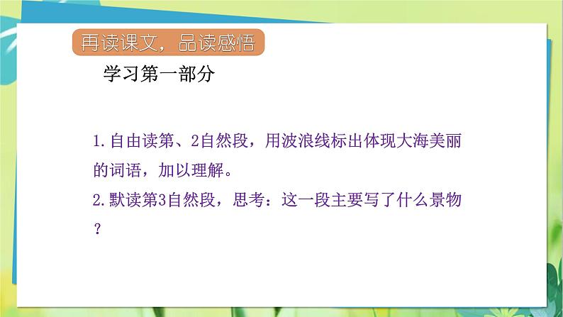 19.海滨小城第二课时第5页