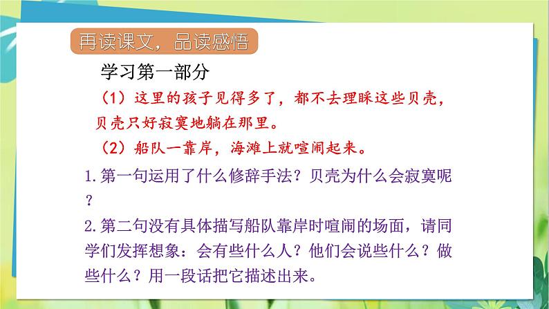 19.海滨小城第二课时第6页
