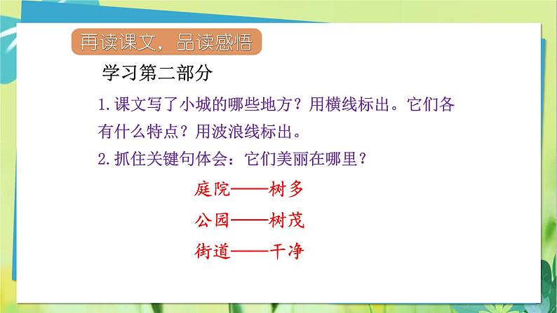 19.海滨小城第二课时第7页