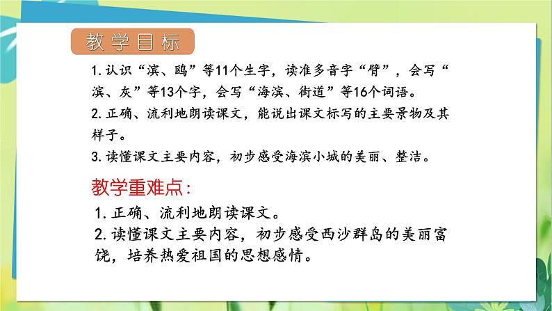 19.海滨小城第一课时第2页