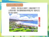 部编语文三年级上册 第6单元 19.海滨小城 PPT课件