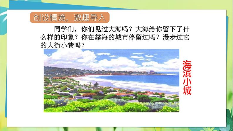 19.海滨小城第一课时第3页