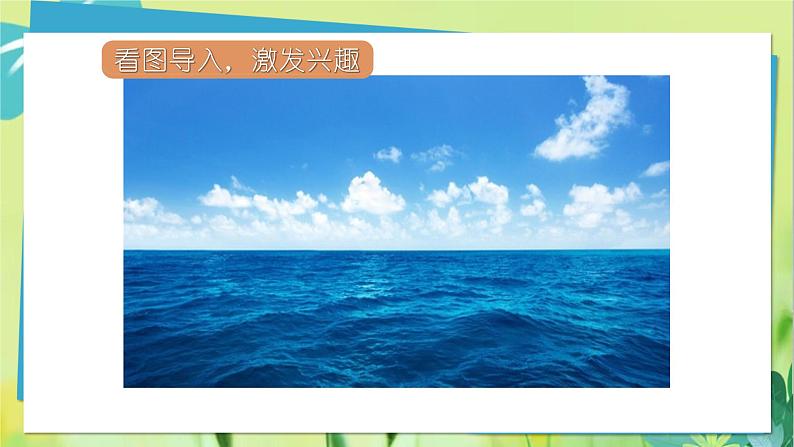 19.海滨小城第一课时第4页