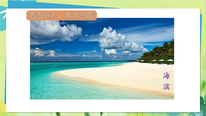 19.海滨小城第一课时第6页