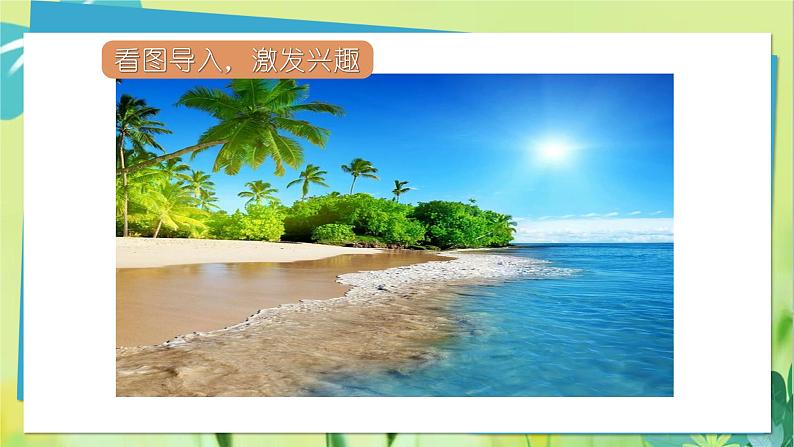 19.海滨小城第一课时第7页