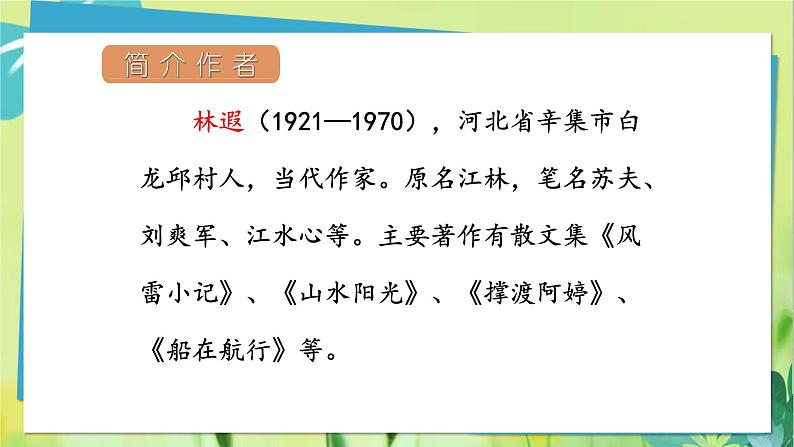 19.海滨小城第一课时第8页