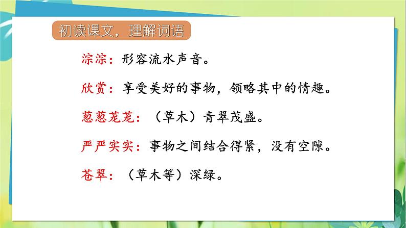 部编语文三年级上册 第6单元 20.美丽的小兴安岭 PPT课件第7页