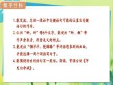 部编语文三年级上册 第6单元 语文园地六 PPT课件