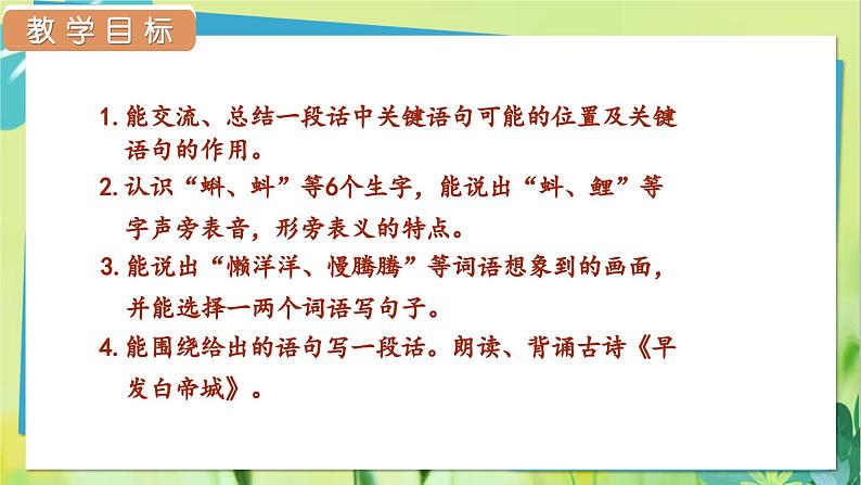 部编语文三年级上册 第6单元 语文园地六 PPT课件02