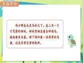 部编语文三年级上册 第6单元 语文园地六 PPT课件