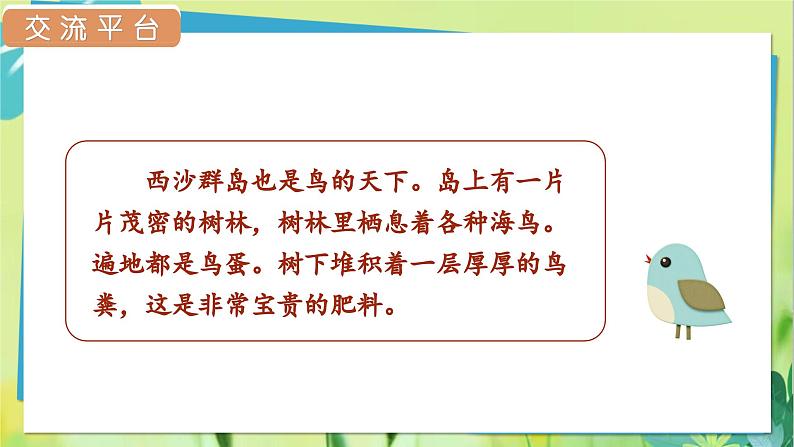 部编语文三年级上册 第6单元 语文园地六 PPT课件03