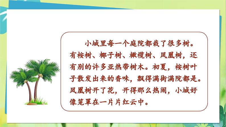 部编语文三年级上册 第6单元 语文园地六 PPT课件04