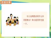 部编语文三年级上册 第6单元 语文园地六 PPT课件