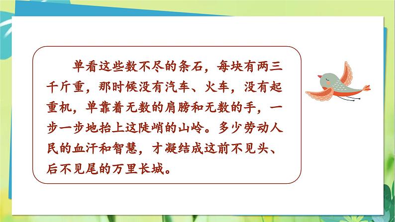 部编语文三年级上册 第6单元 语文园地六 PPT课件08