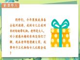 部编语文三年级上册 第8单元 口语交际  请教 PPT课件