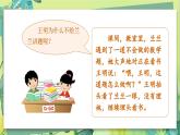 部编语文三年级上册 第8单元 口语交际  请教 PPT课件