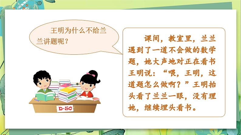 部编语文三年级上册 第8单元 口语交际  请教 PPT课件05