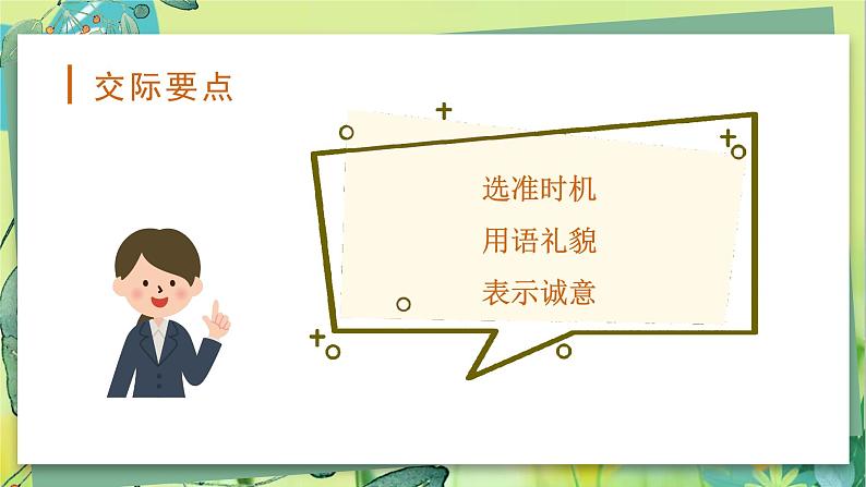 部编语文三年级上册 第8单元 口语交际  请教 PPT课件06