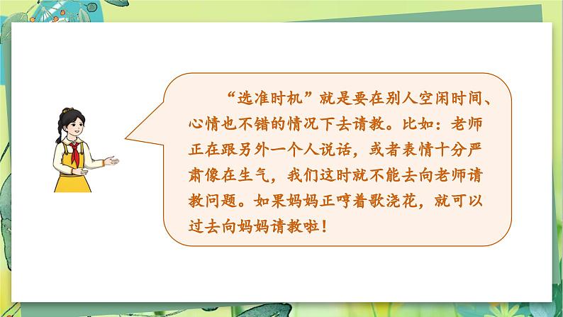 部编语文三年级上册 第8单元 口语交际  请教 PPT课件08