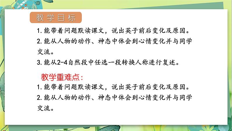 部编语文三年级上册 第8单元 25.掌声 PPT课件02