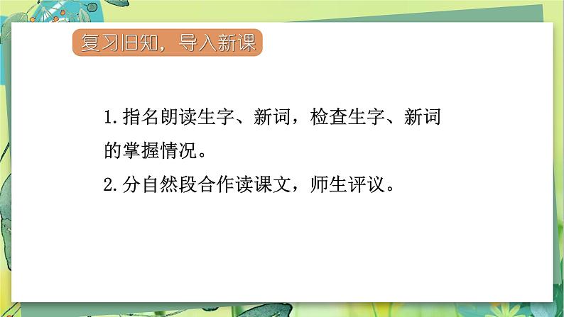 部编语文三年级上册 第8单元 25.掌声 PPT课件03