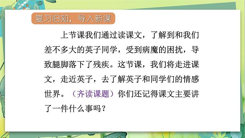 部编语文三年级上册 第8单元 25.掌声 PPT课件04