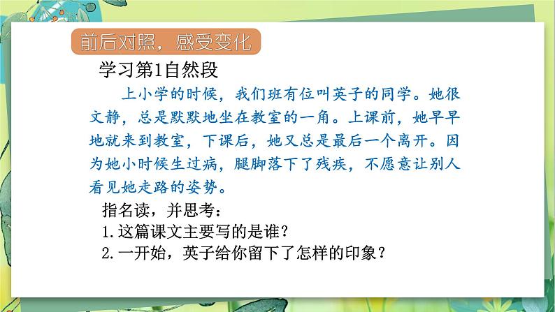 部编语文三年级上册 第8单元 25.掌声 PPT课件05