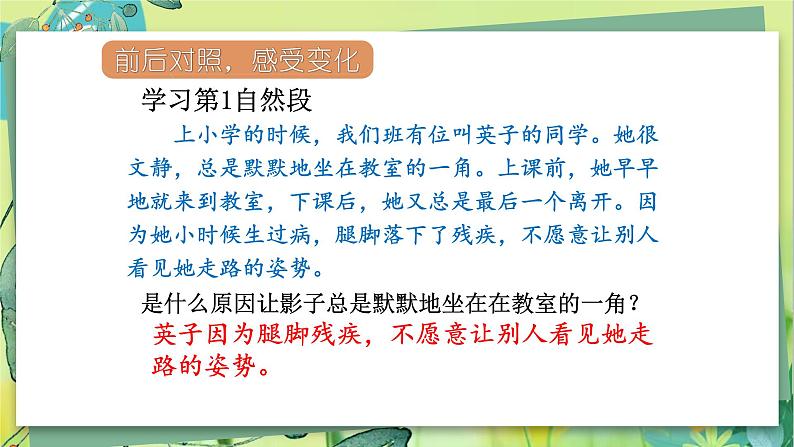 部编语文三年级上册 第8单元 25.掌声 PPT课件06