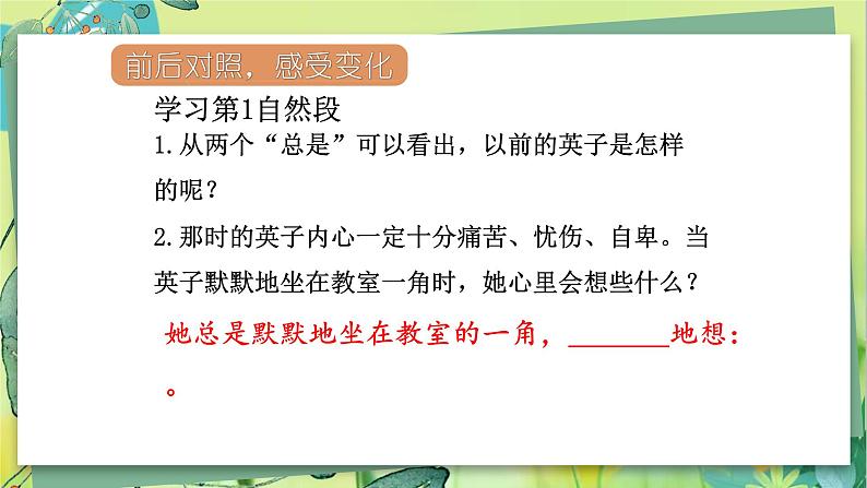 部编语文三年级上册 第8单元 25.掌声 PPT课件07