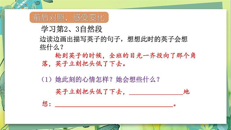 部编语文三年级上册 第8单元 25.掌声 PPT课件08