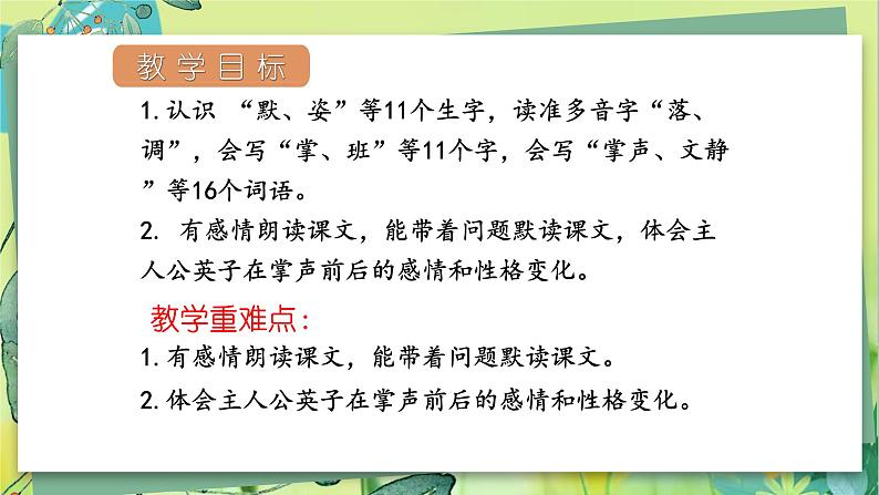 部编语文三年级上册 第8单元 25.掌声 PPT课件02