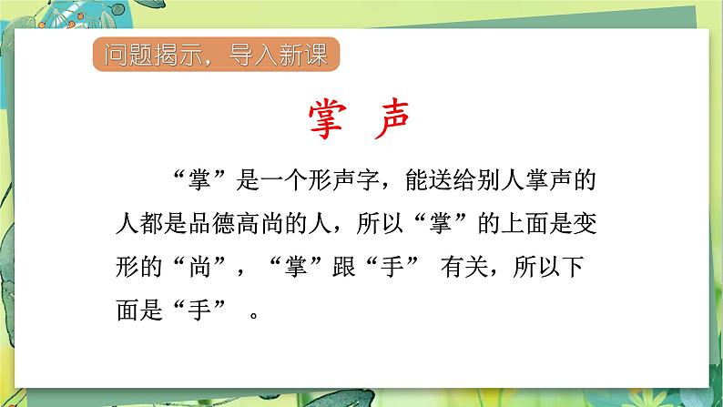 部编语文三年级上册 第8单元 25.掌声 PPT课件04