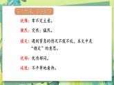 部编语文三年级上册 第8单元 25.掌声 PPT课件