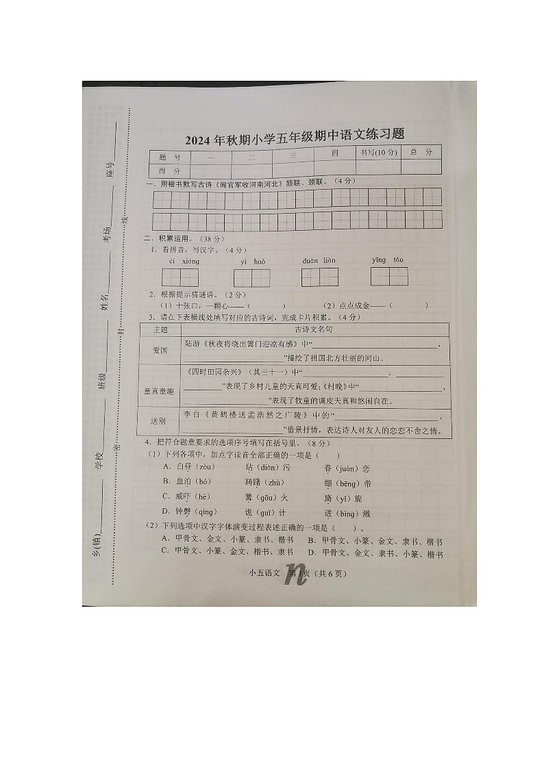 河南省南阳市南召县2023-2024学年五年级上学期期中语文试题01