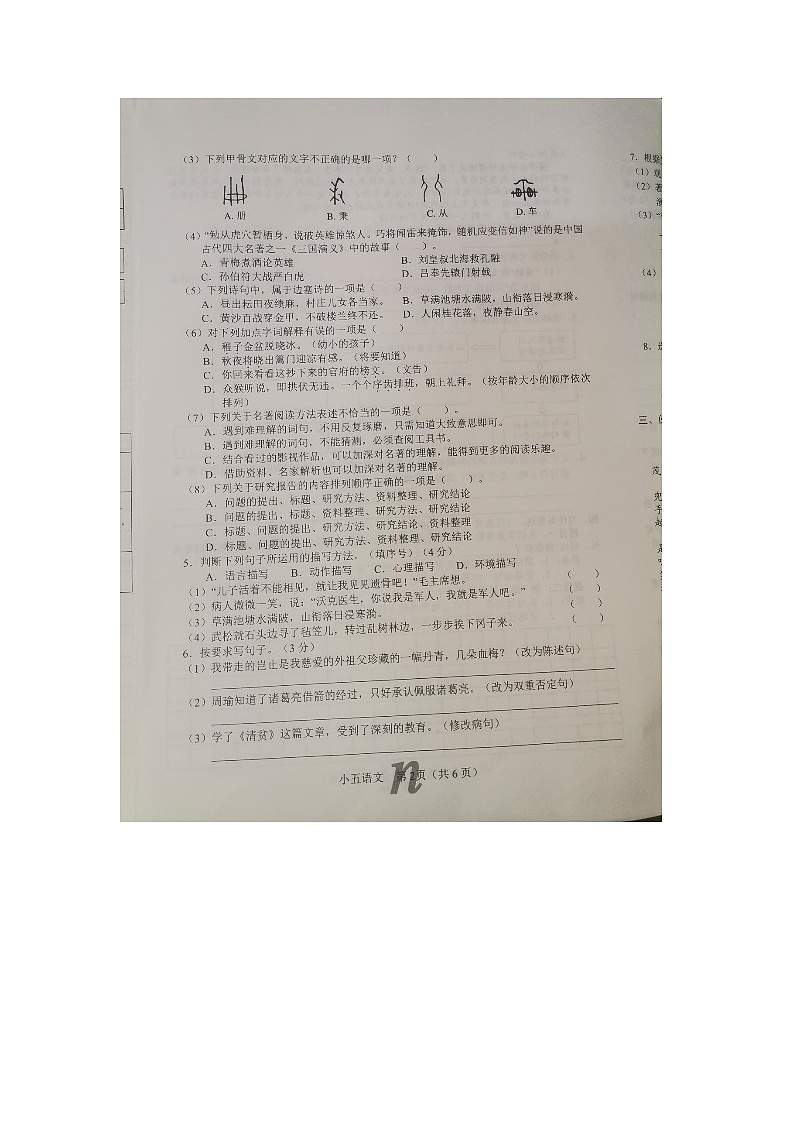 河南省南阳市南召县2023-2024学年五年级上学期期中语文试题02