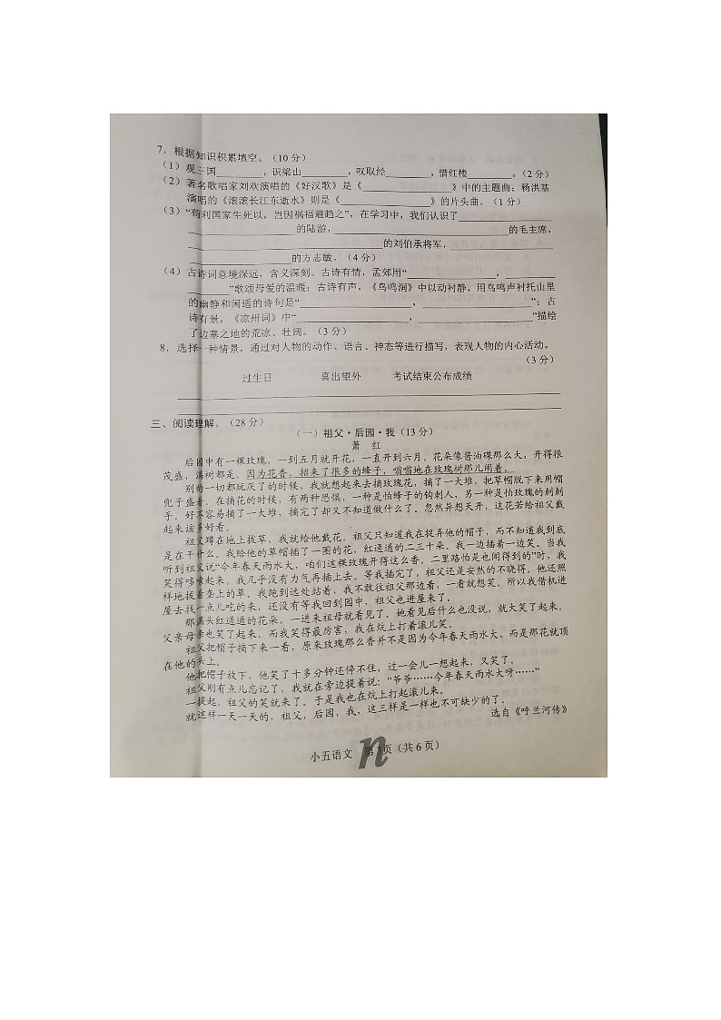 河南省南阳市南召县2023-2024学年五年级上学期期中语文试题03