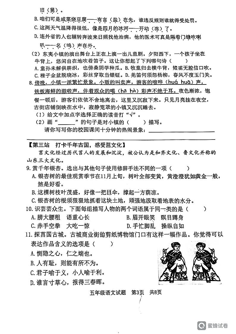 山东省日照市东港区2023-2024学年五年级下学期期末检测语文试题第3页