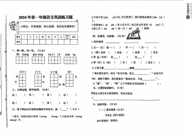 江西省瑞金市2023-2024学年一年级下学期期末考试语文试题01
