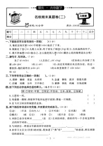 2020-2021学年六年级语文下册名校期末真题卷 (2)