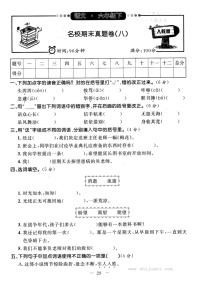 2020-2021学年六年级语文下册名校期末真题卷 (8)