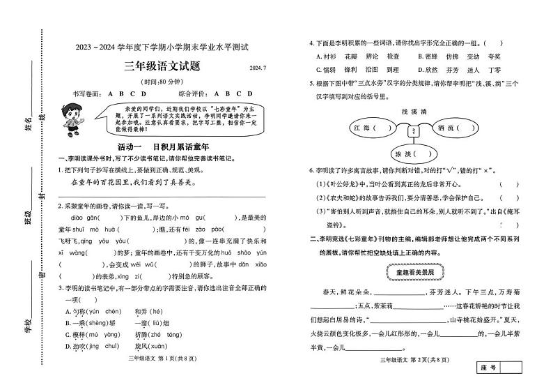 山东省临沂市兰山区2023-2024学年三年级下学期期末检测语文试题01