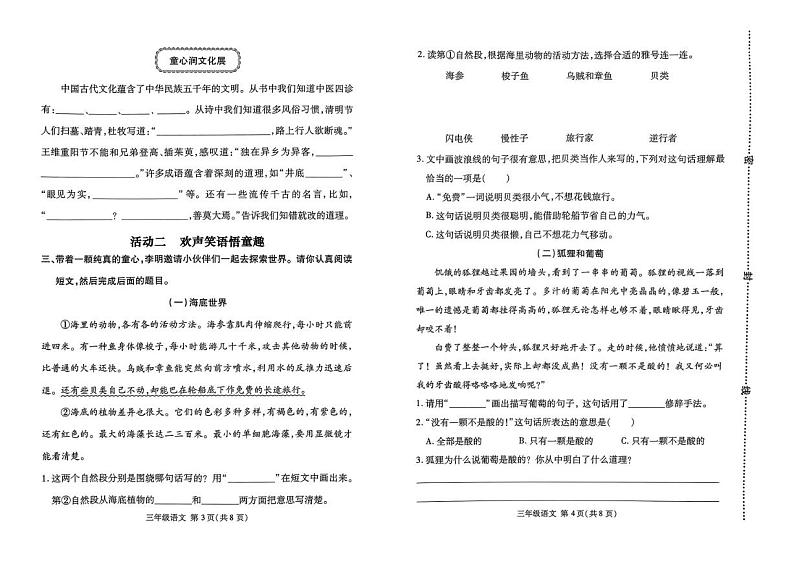 山东省临沂市兰山区2023-2024学年三年级下学期期末检测语文试题02