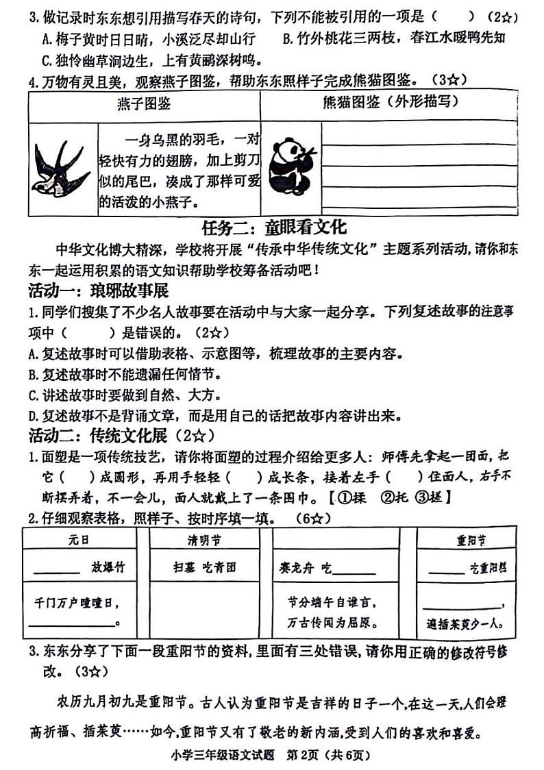 山东省临沂市河东区2023-2024学年三年级下学期期末检测语文试题第2页