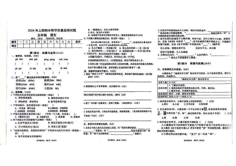 湖南省衡阳市祁东县2023-2024学年五年级下学期期末语文试卷01
