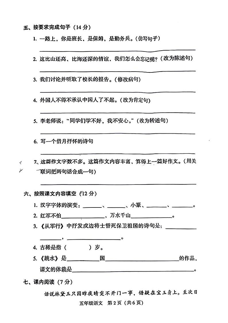 湖南省衡阳市衡阳县2023-2024学年五年级下学期期末检测语文试题第2页